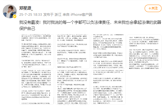 郑星源再回应霸凌梓渝郑星源发长文回应霸凌梓渝 ​​​