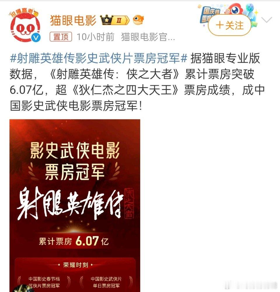射雕英雄传影史武侠片票房冠军  什么水平？ 