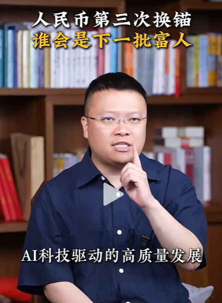 央行第三次印钞。锚定政府债券，科技，AI，芯片算力半导体基建，错过了就往下游走，