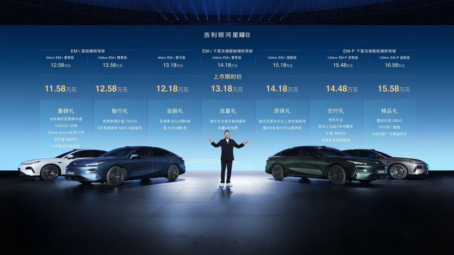 百万银河，星耀登场起步即旗舰，重新定义中高级电混轿车新标准！吉利银河星耀8全球上