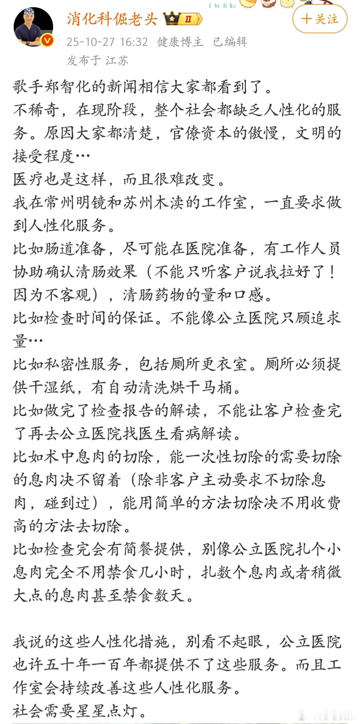 网友从郑智化机场风波引申到社会问题，挺深刻的，值得看一下，“社会需要星星点灯”。