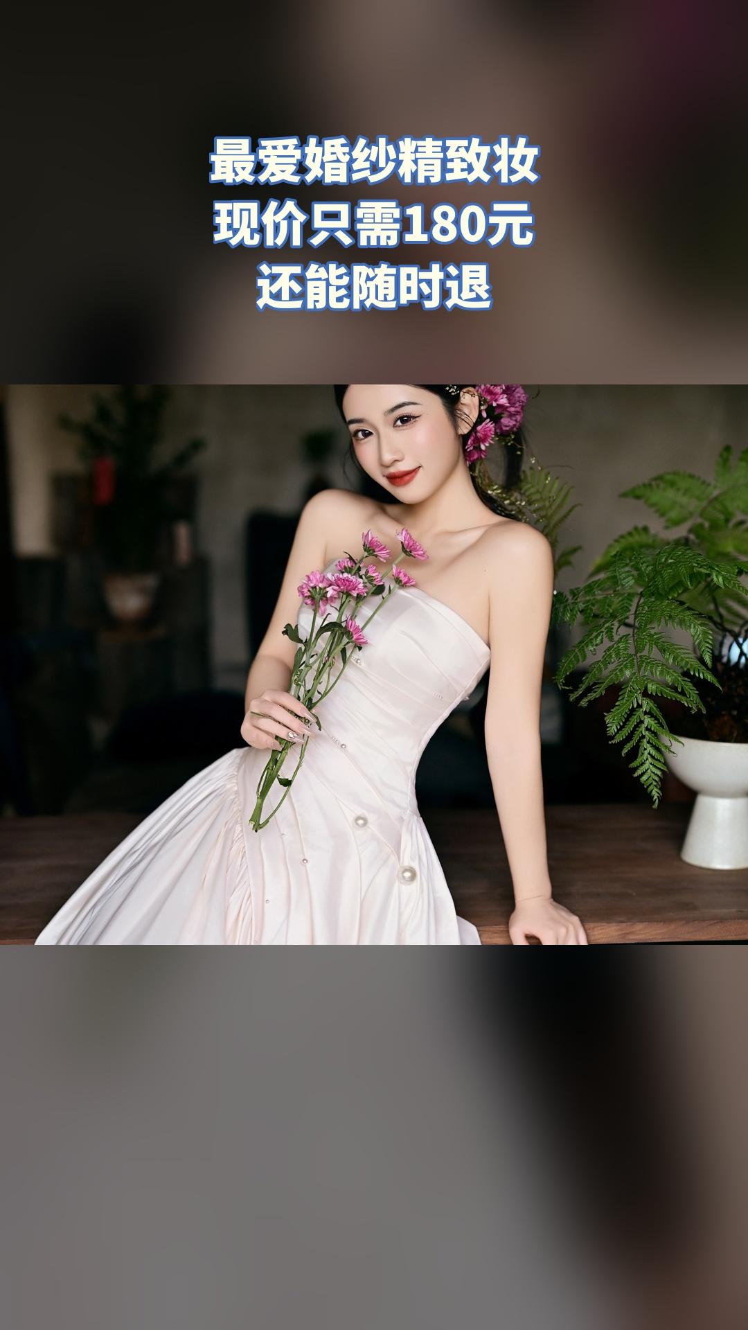 MEFD最爱婚纱店，超值团购，4.3分推荐，最爱婚纱精致妆