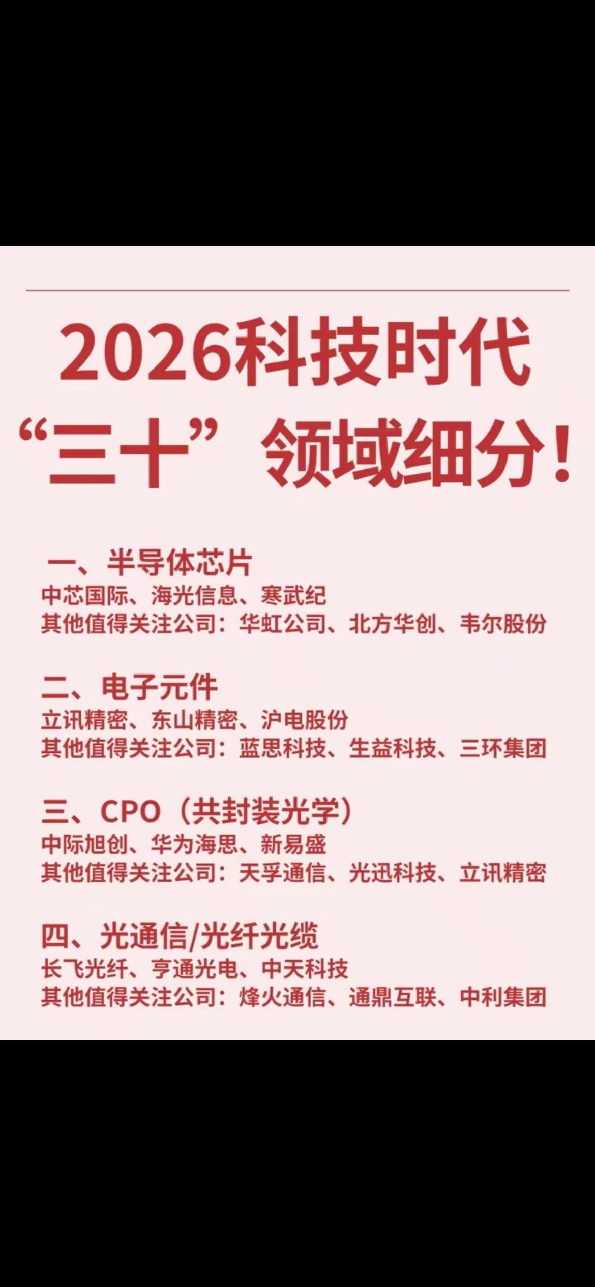 2026科技主线大爆发！30大赛道全景梳理，普通人看懂未来投资大方向！很多朋友炒