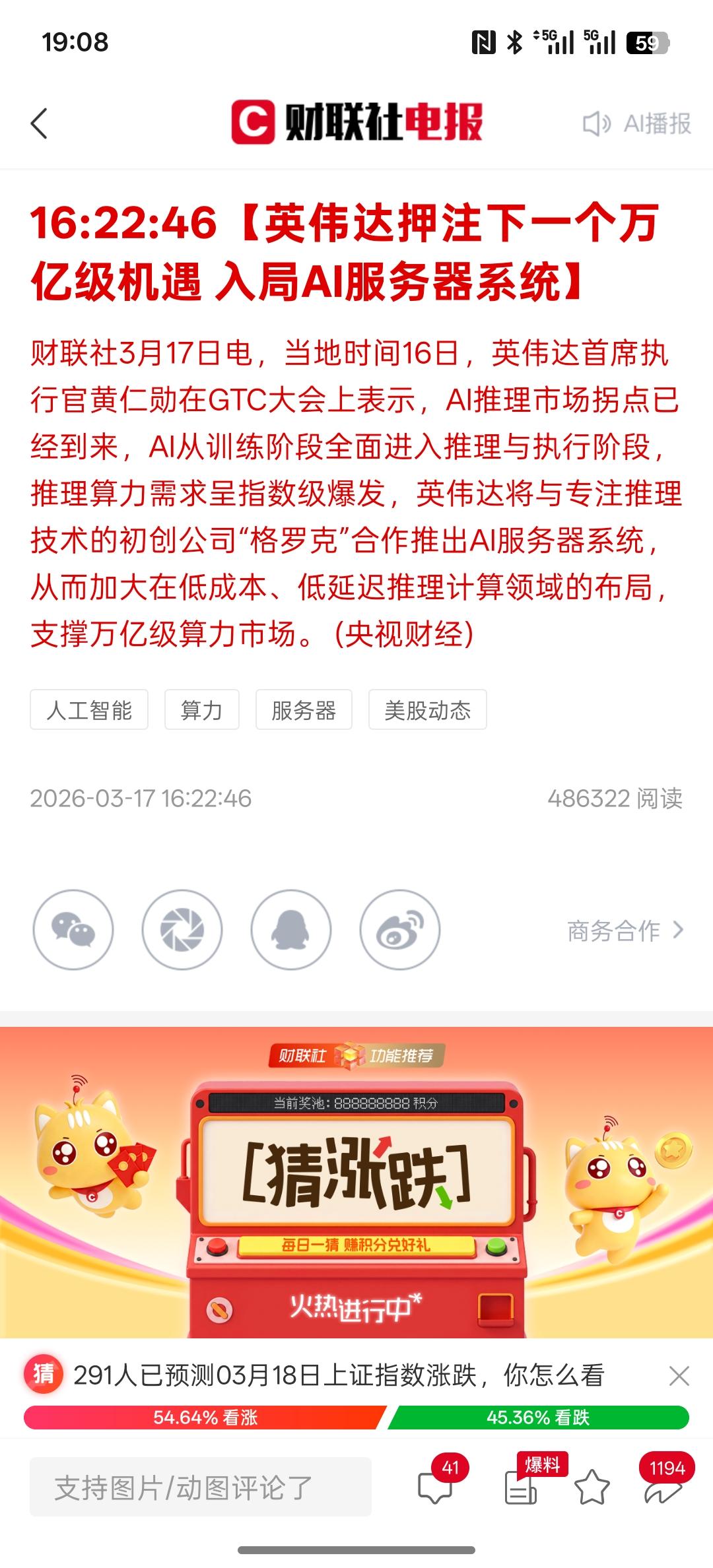 盘后出利好消息，英伟达押注下一个万亿级机遇 入局AI服务器系统，根据AI人工智能