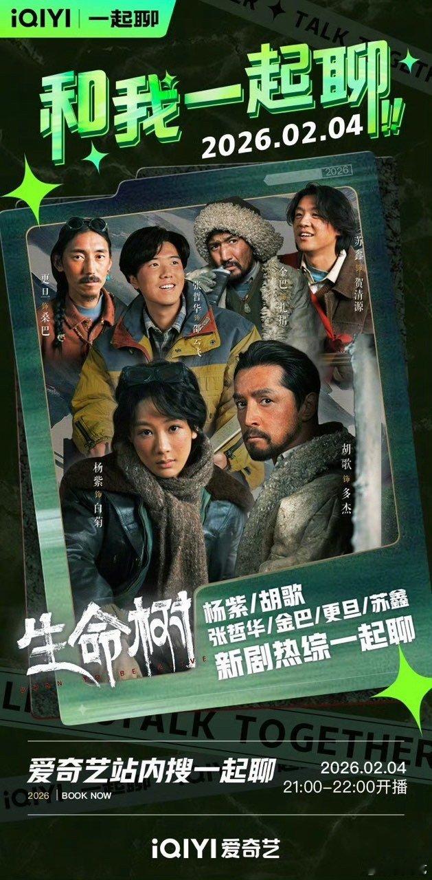 生命树陪看直播生命树名场面陪看今晚有杨紫胡歌生命树看啦 