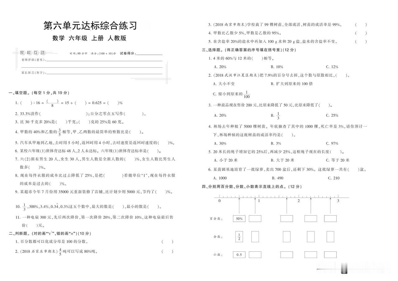 2024秋人教版数学六年级上册第六单元达标综合练习