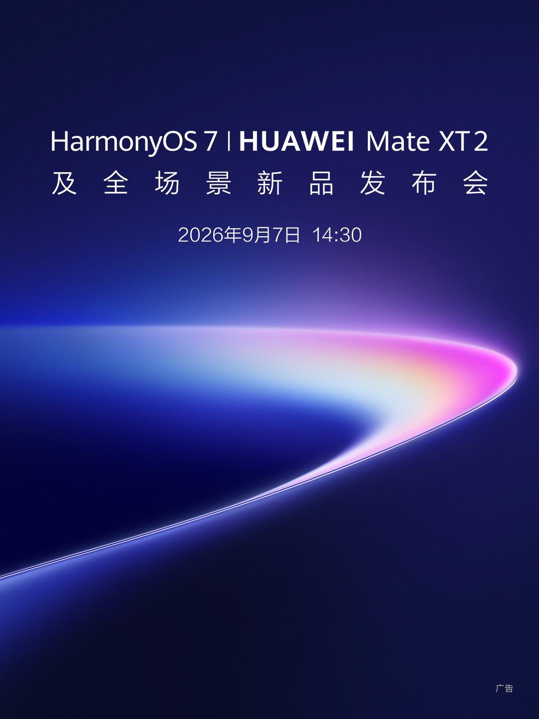华为新品发布会终于有了明确消息！ 华为新品发布会定档9月X日，意味着这场备受关注