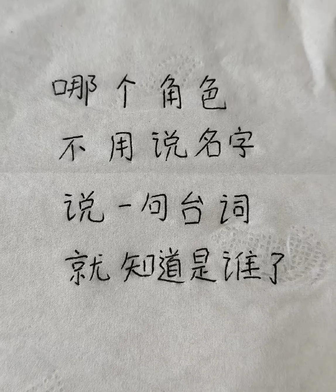 一个角色的一句台词记住一个演员。“老徐要老婆不要”是谁