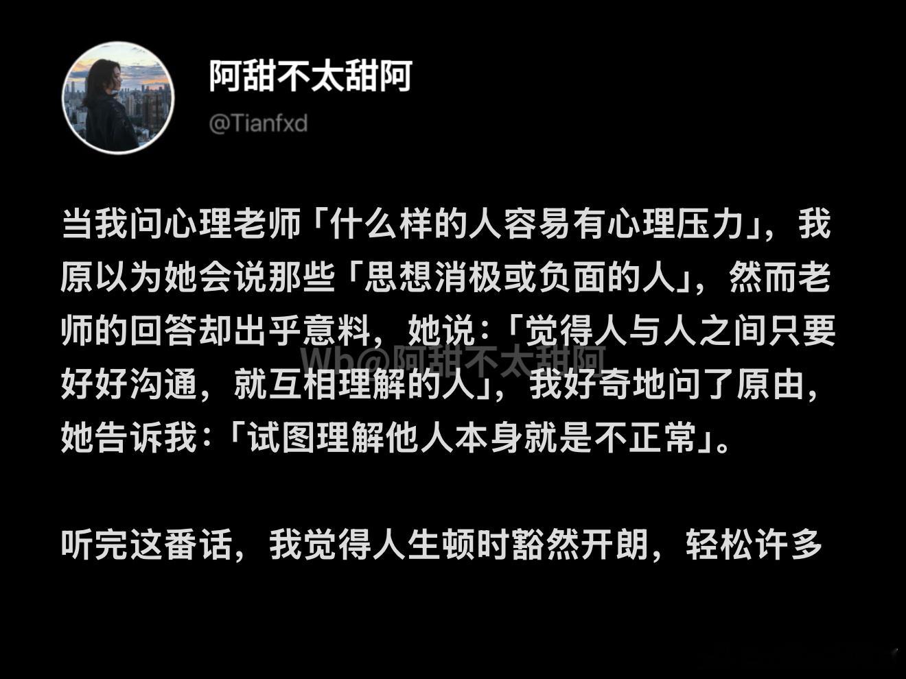 试图理解他人本身就不正常 ​​​
