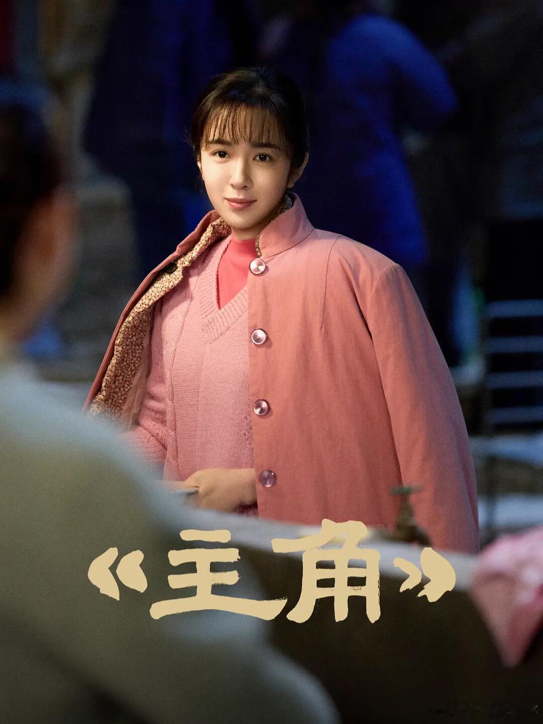 《主角》：未等刘浩存出场，已让人欲罢不能！本以为《主角》是严肃苦情剧，看了几集才