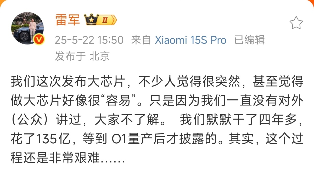 雷军回应突然发布大芯片对于网上的阴谋论者，你即便把自己肚子划开让他们看看自己有没