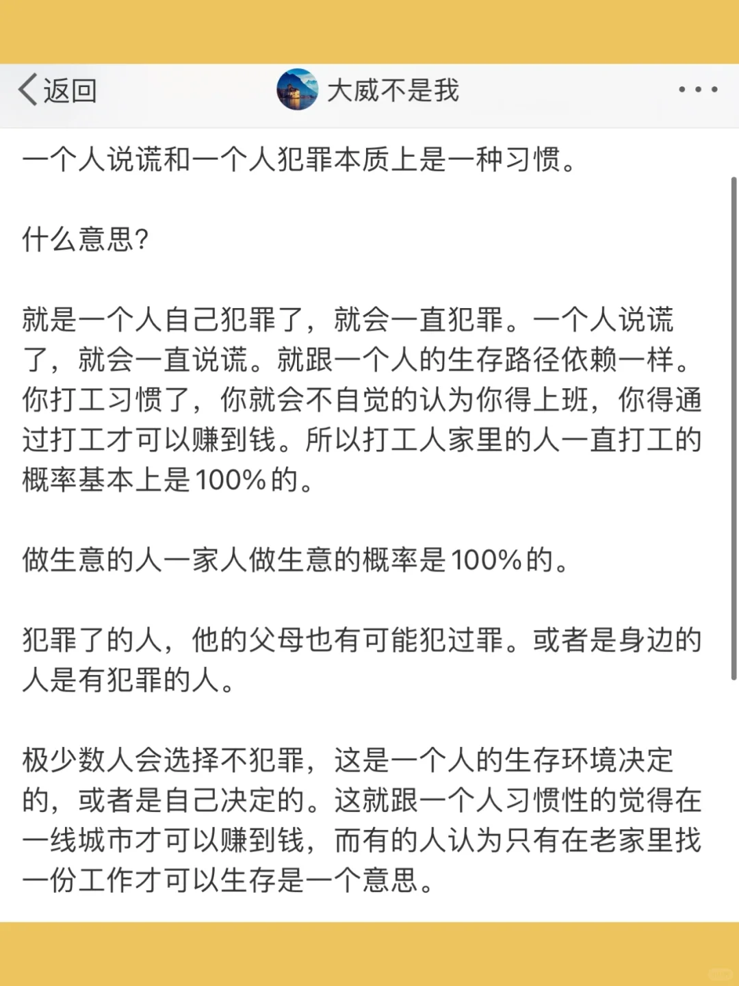 一个人说谎和一个人犯罪本质上是一种习惯。