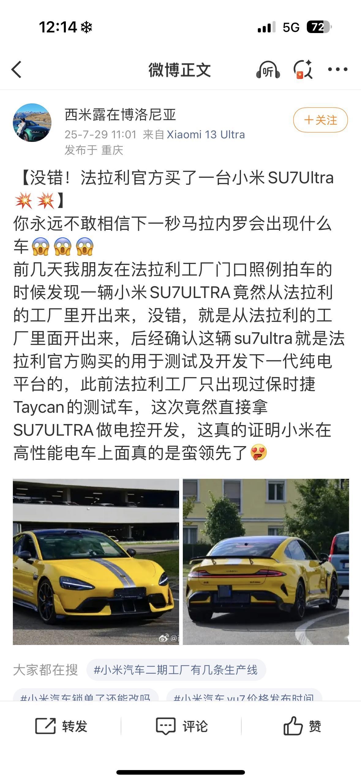 大v聊车小米su7ultra 法拉利工厂惊现小米SU7ultra“真正的大师永远