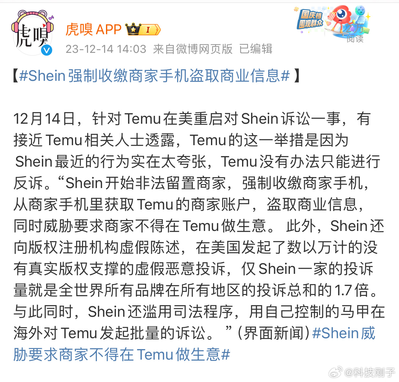 shein这么强势啊，又是非法置留商家，又是强制夺取商家手机，还登陆商家手机获取