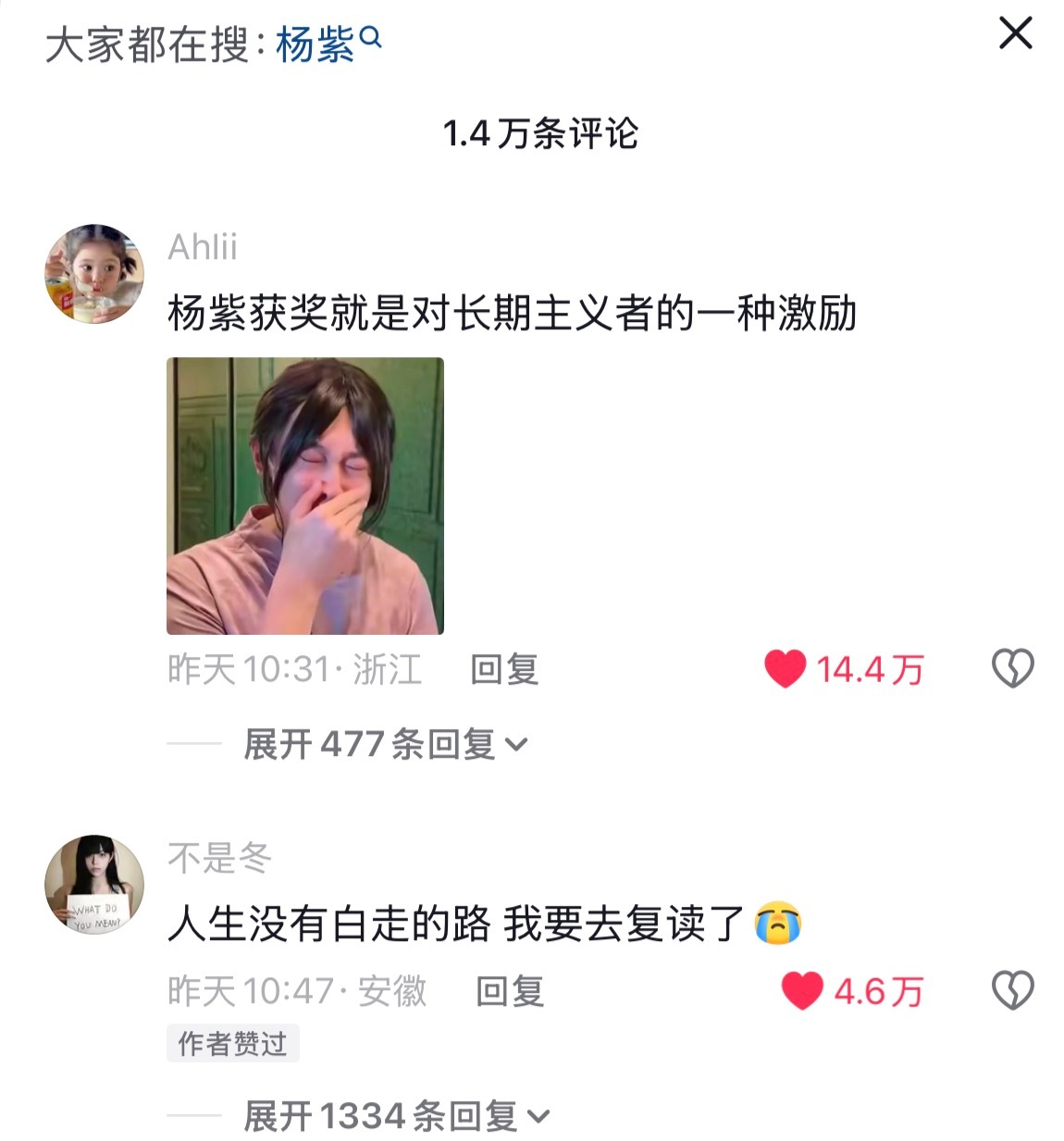 杨紫拍了将近28年的戏，作品交了一箩筐的爆剧口碑剧，最多争议就是“杨紫才第一次得
