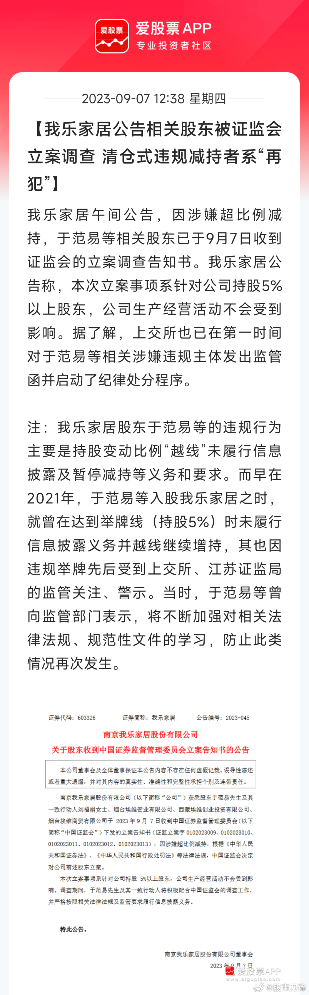 史上最快的立案！给证监会点个赞👍🏻对此类惯犯，希望杀鸡儆猴，从重处理，而不是