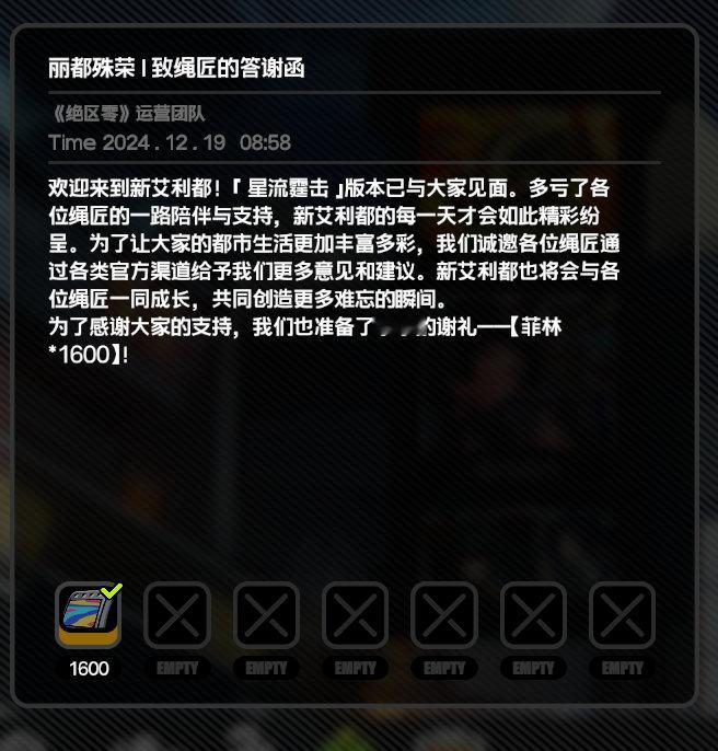 绝区零[超话]   绝区零1.4 上线发现发了十连[傻眼] 