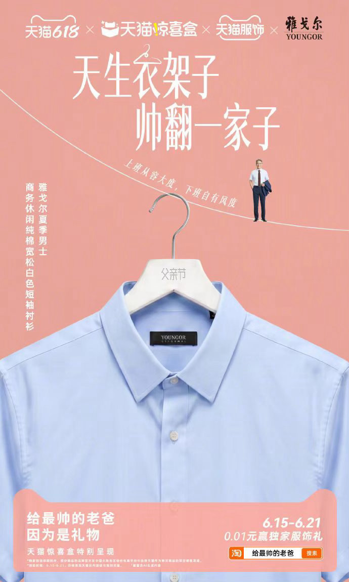 小刺绣细节丰富纯色衣身，简约基调上增添一点点精致感 天猫惊喜盒给最帅的老爸