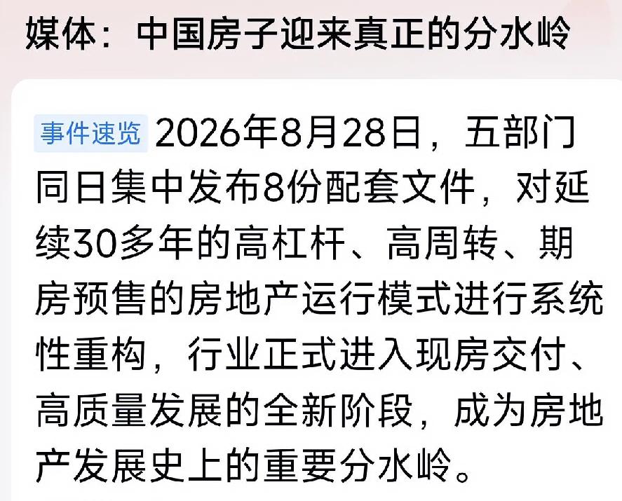 历史性大变天！8份重磅文件集中落地，30年楼市规则彻底终结
 
真正改写普通人买