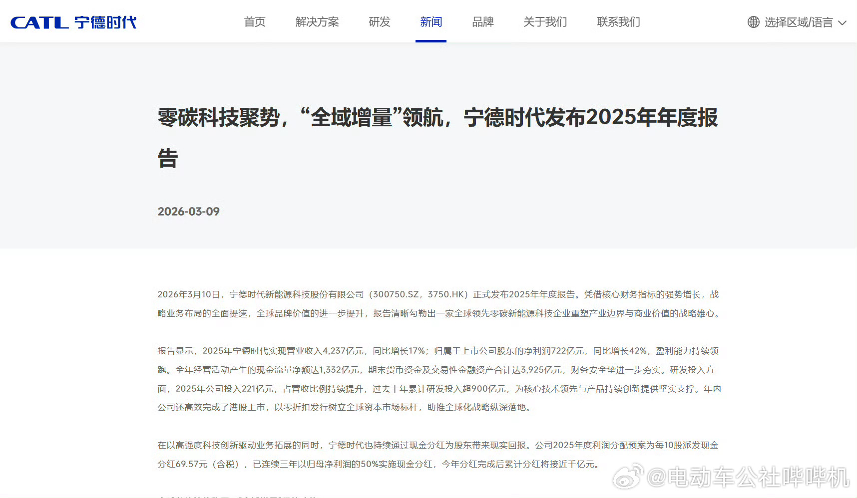 2025年宁德时代实现营业收入4237亿元，同比增长17%；归属于上市公司股东的