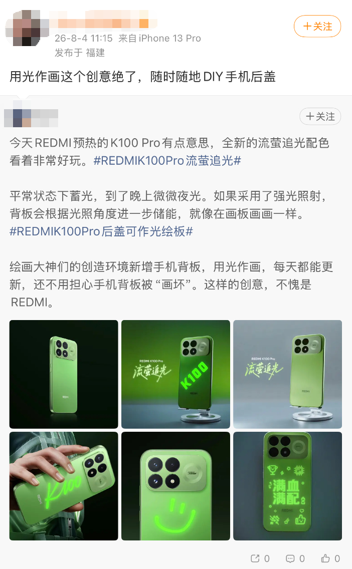 【年轻人开始DIY荧光痛机了】8月4日，红米官宣REDMI K100 Pro的全