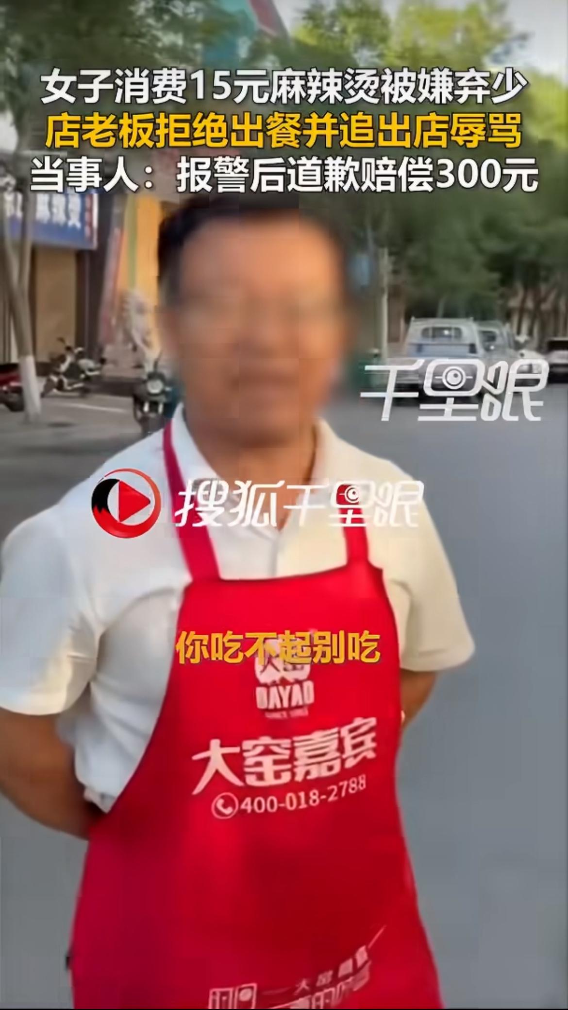 “玩不起急眼了！”姐妹俩进店点了15块钱的麻辣烫，老板嫌少甩脸子说没心思做，俩姑