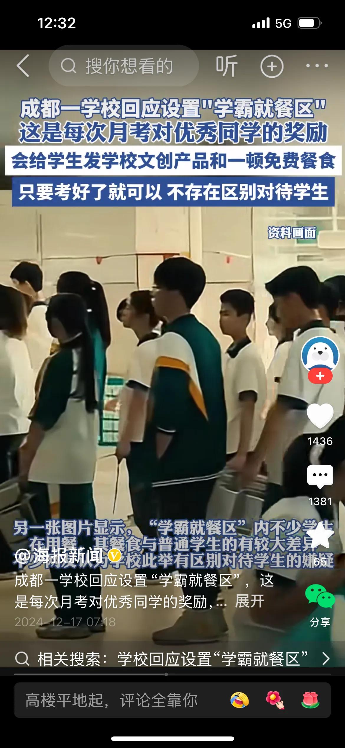 能否奖励学习好的学生？成都某中学对月考优秀的学生奖励一次免费午餐，而且设定座位区