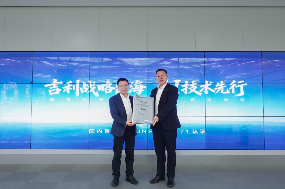 【中国首个辅助驾驶系统出海 吉利千里浩瀚G-ASD正式获欧盟认证】3月12日，吉