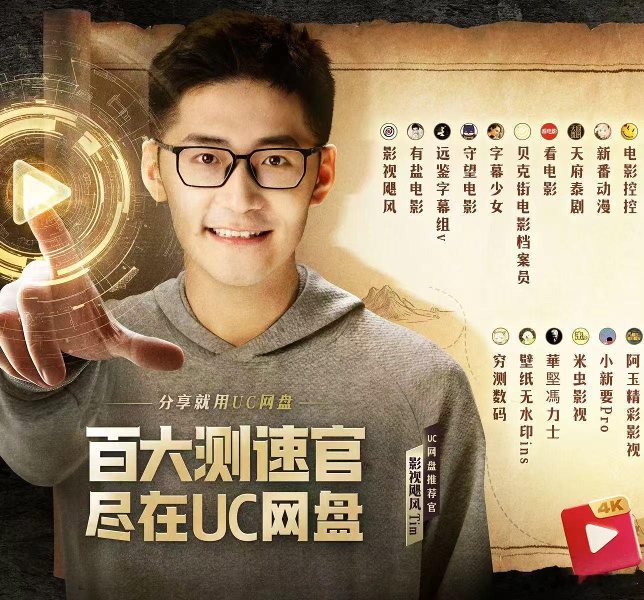 影视飓风的UC网盘装了啥 假期打算存点学习资料，这容量太够用了！ 