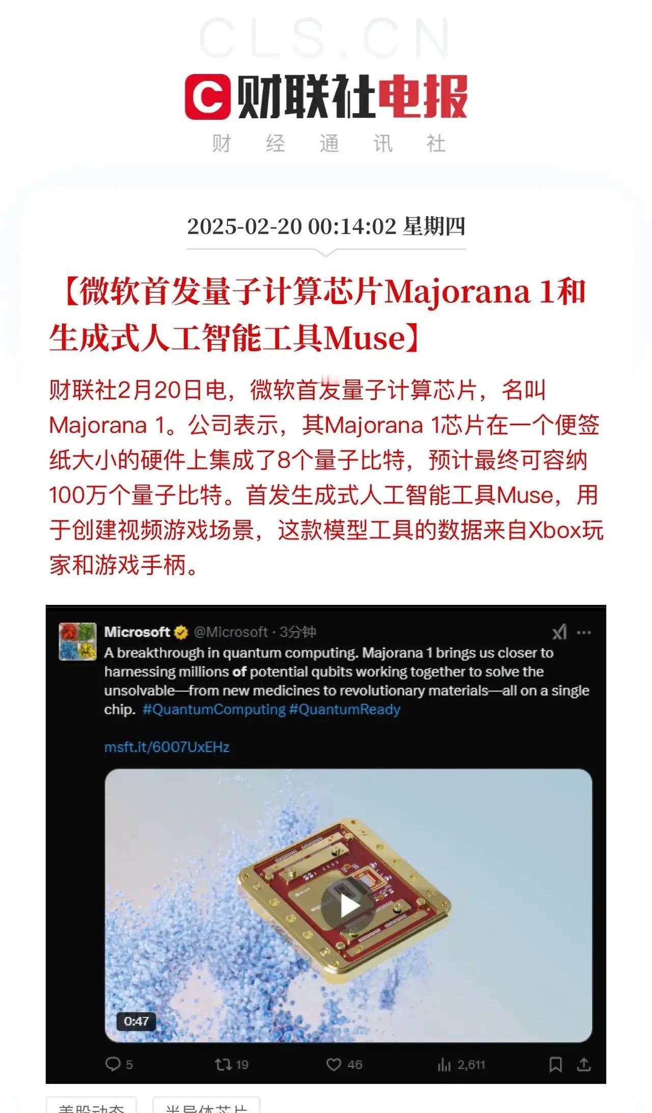 重磅！微软发布量子计算芯片Majorana 1，17年磨一剑开启量子计算新时代今