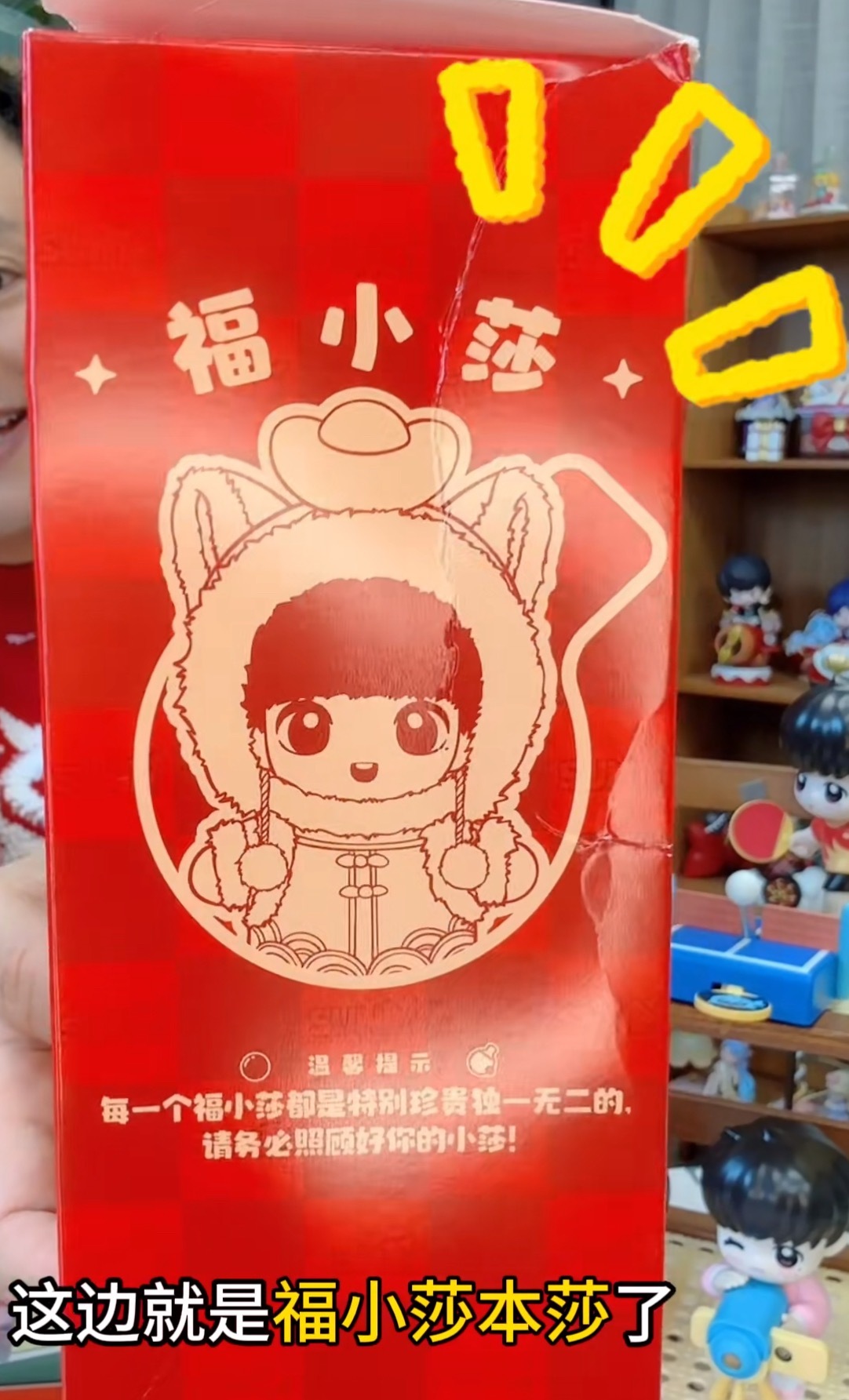 每一个福小莎都是特别珍贵独一无二的，请务必照顾好你的小莎！