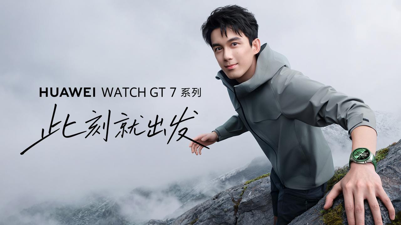 华为WATCH GT 7系列正式定档8月5日。华为终端发布吴磊佩戴新品的代言海报