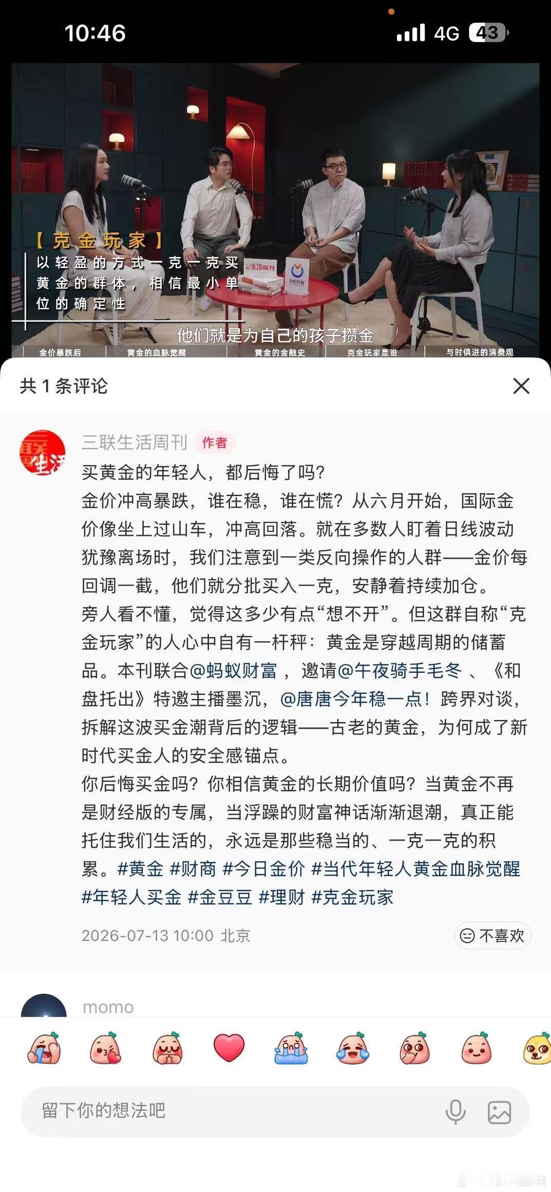 消费观突然就被矫正了以前总不解年轻人热衷于囤 黄 金，如今彻底改观，属实是自己眼