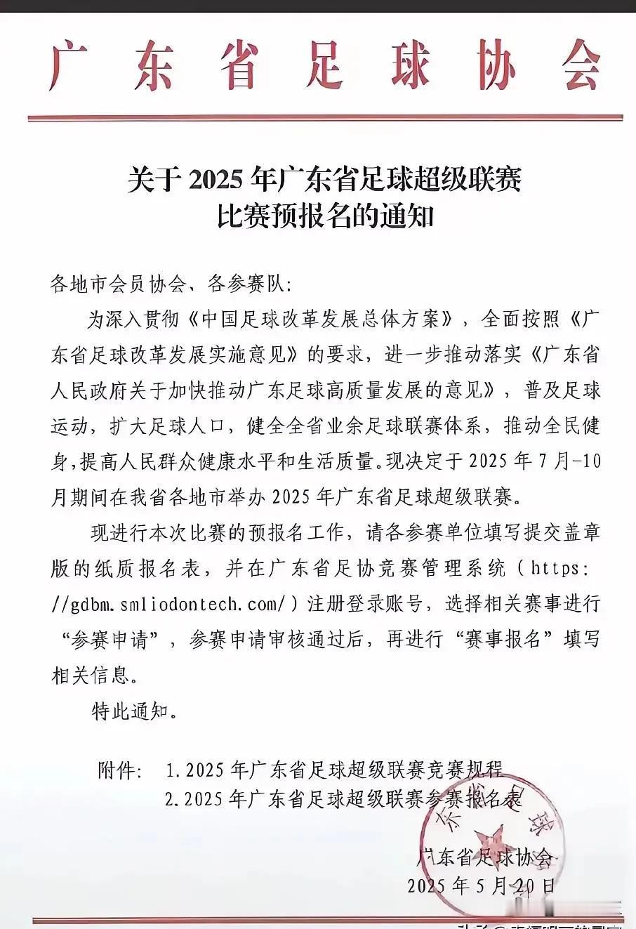 苏超联赛成为了中国第一大赛事！

现在广东超级联赛又来了，但是我敢说全国没有哪个