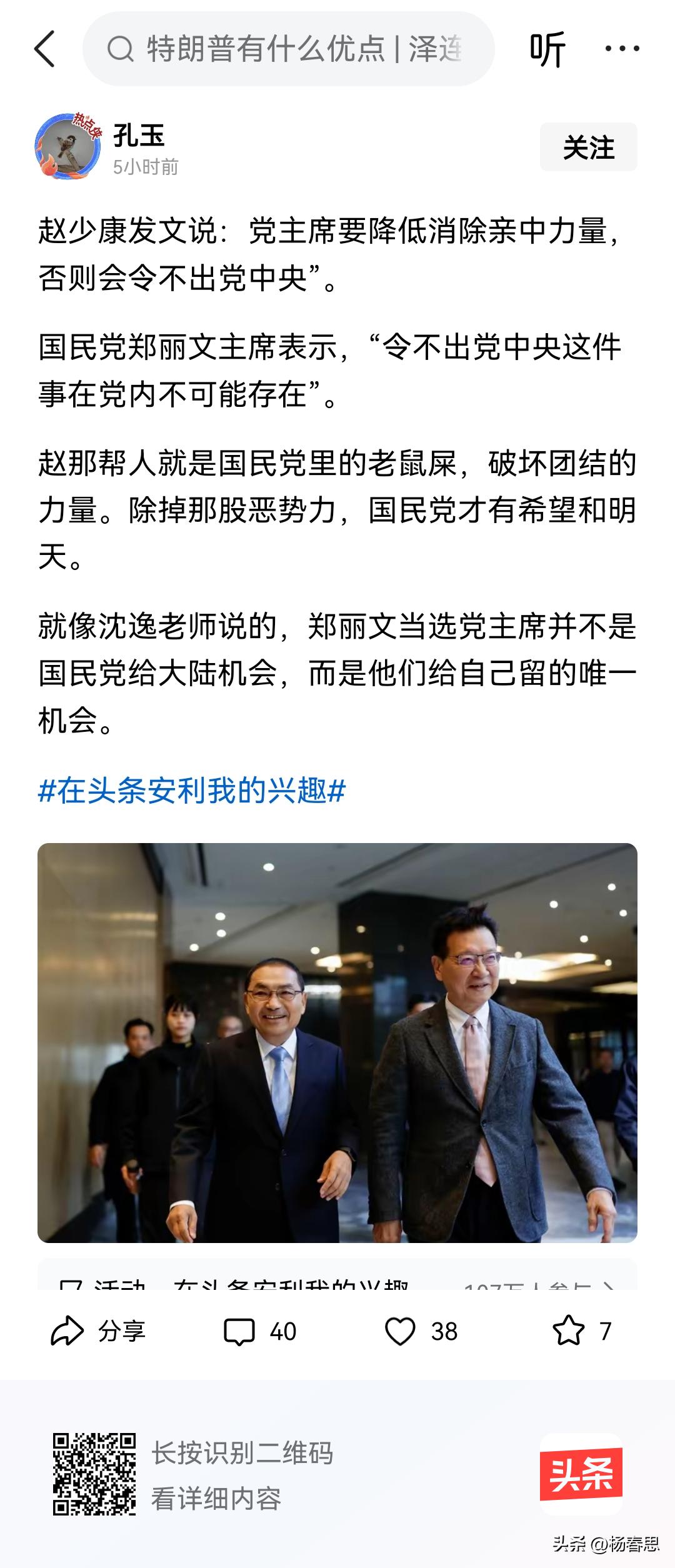 如果郑丽文真的想一统国民党，就必须开除赵少康的党籍，赵少康他就是个国民党特木乃伊