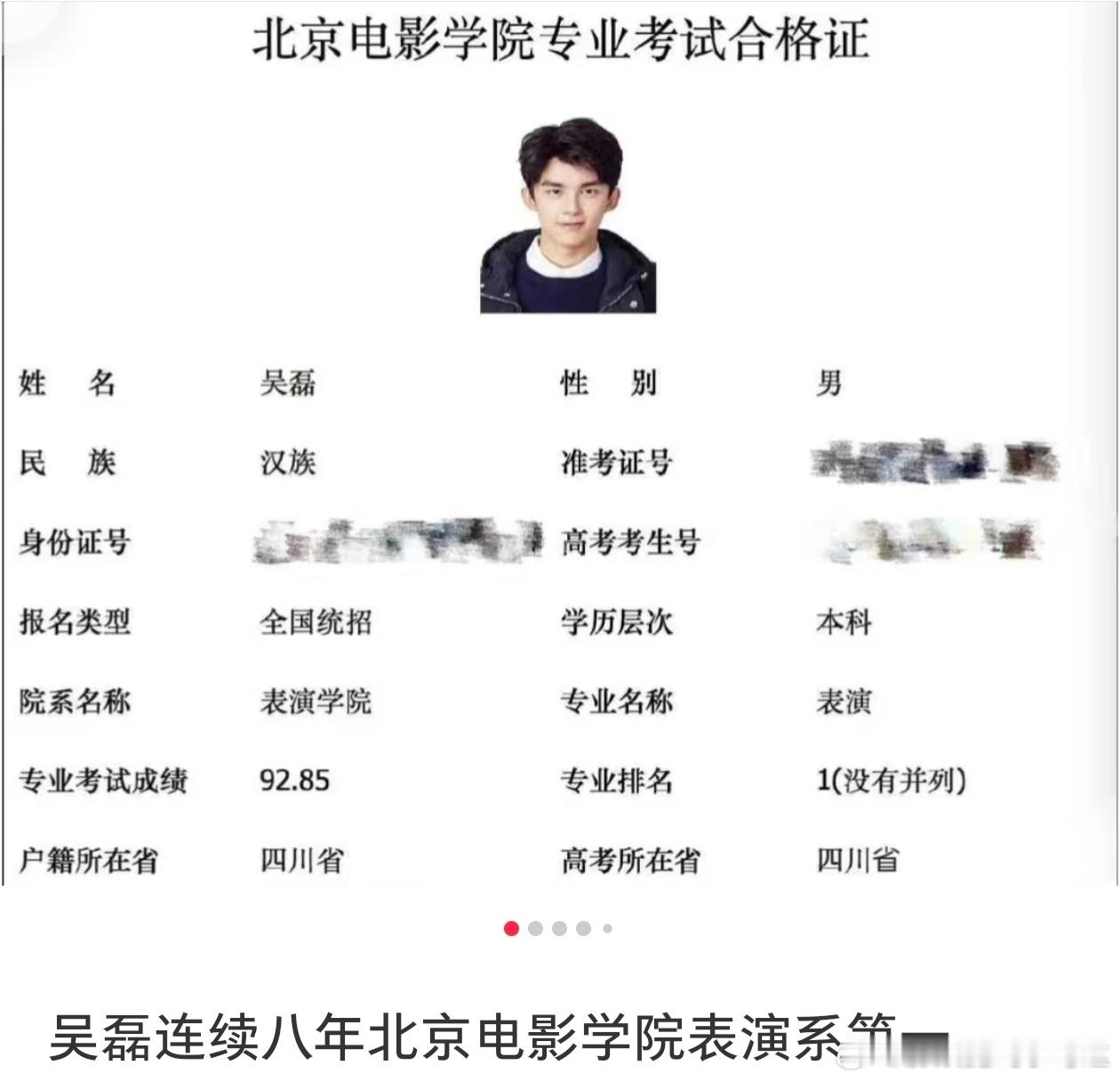 谁知道吴磊连续八年北京电影学院表演系第一的含金量啊啊啊啊啊啊 