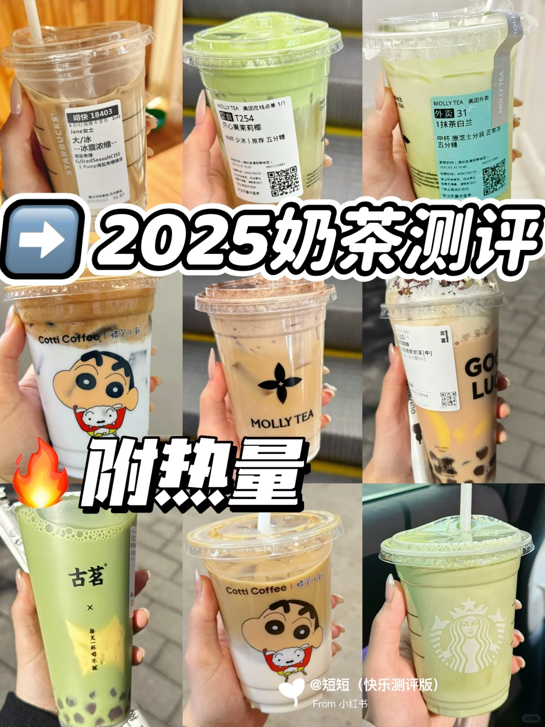 2025奶茶热量测评🔥永远都喝不腻好吧！