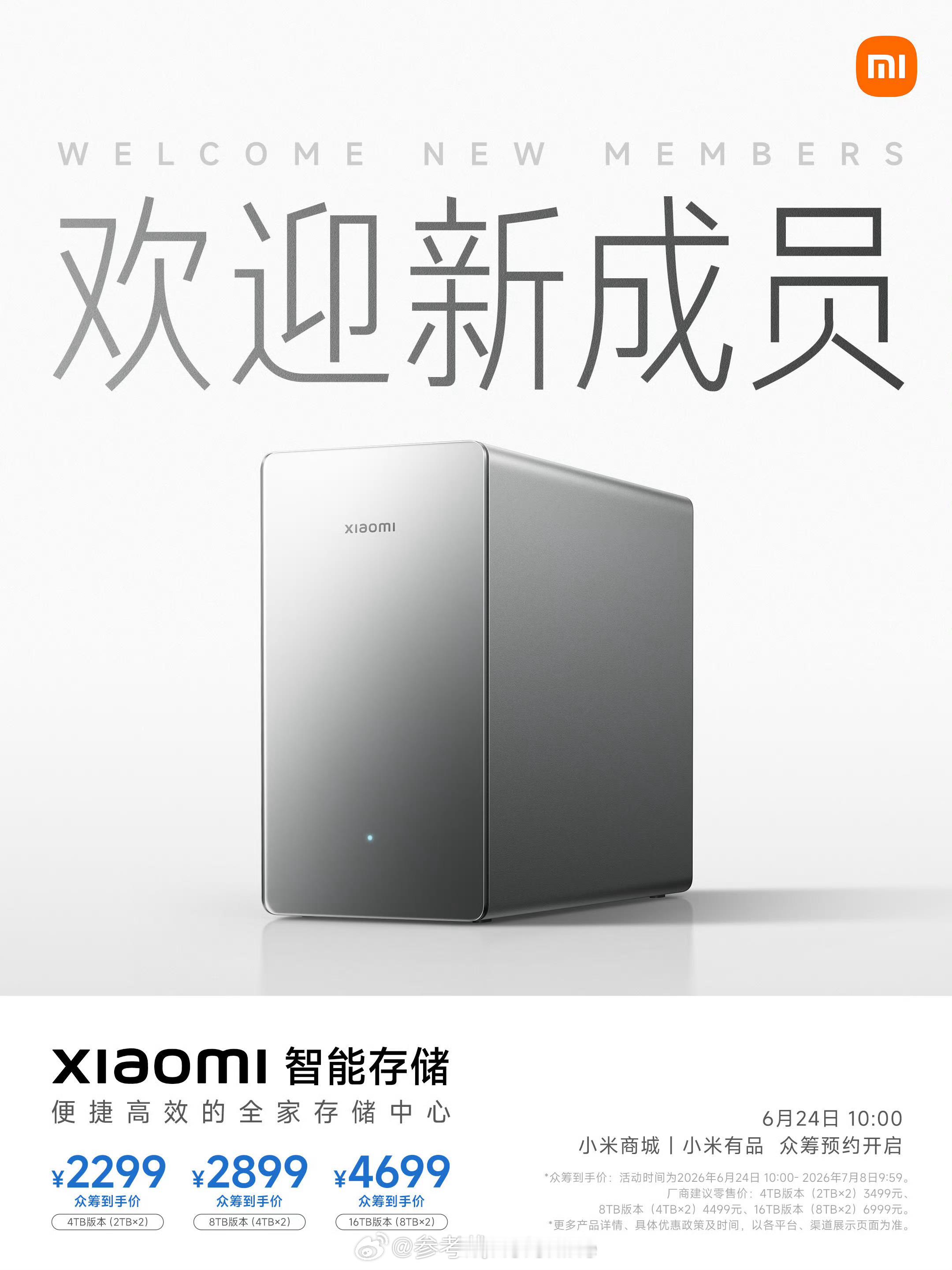 之前一直网传的“小米 NAS”来了，小米智能存储，4TB 版众筹价 2299 元