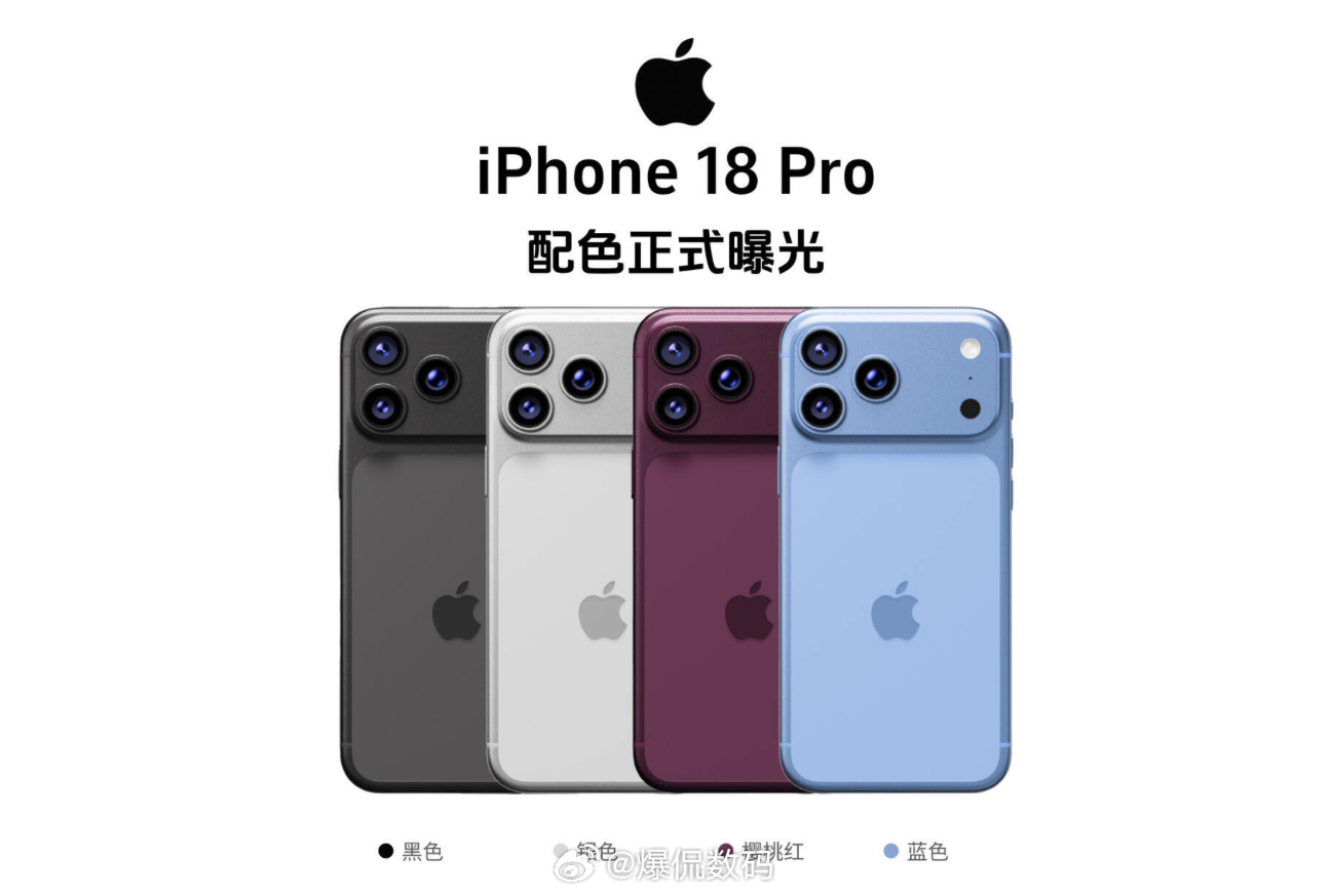 虽然我不考虑iPhone 18 Pro Max，但就配色来看的话，我建议大家要么