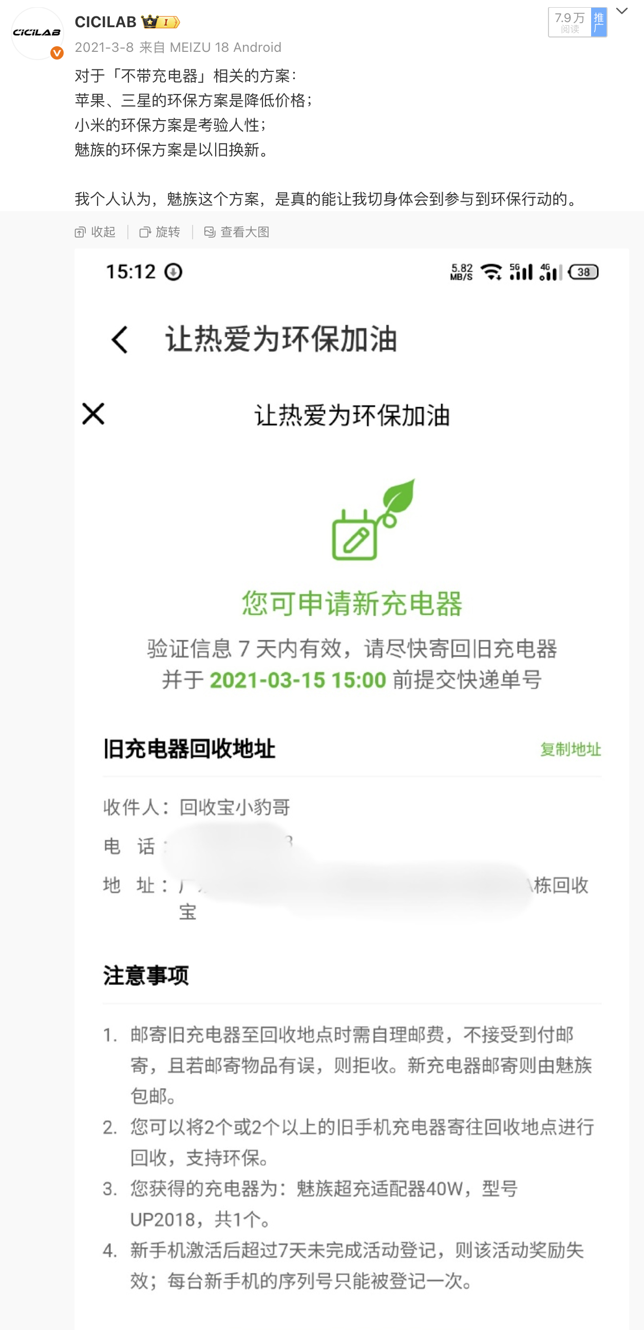 为什么手机充电器没有以旧换新先问有没有，再问为什么魅族在2021年搞过倍思在20