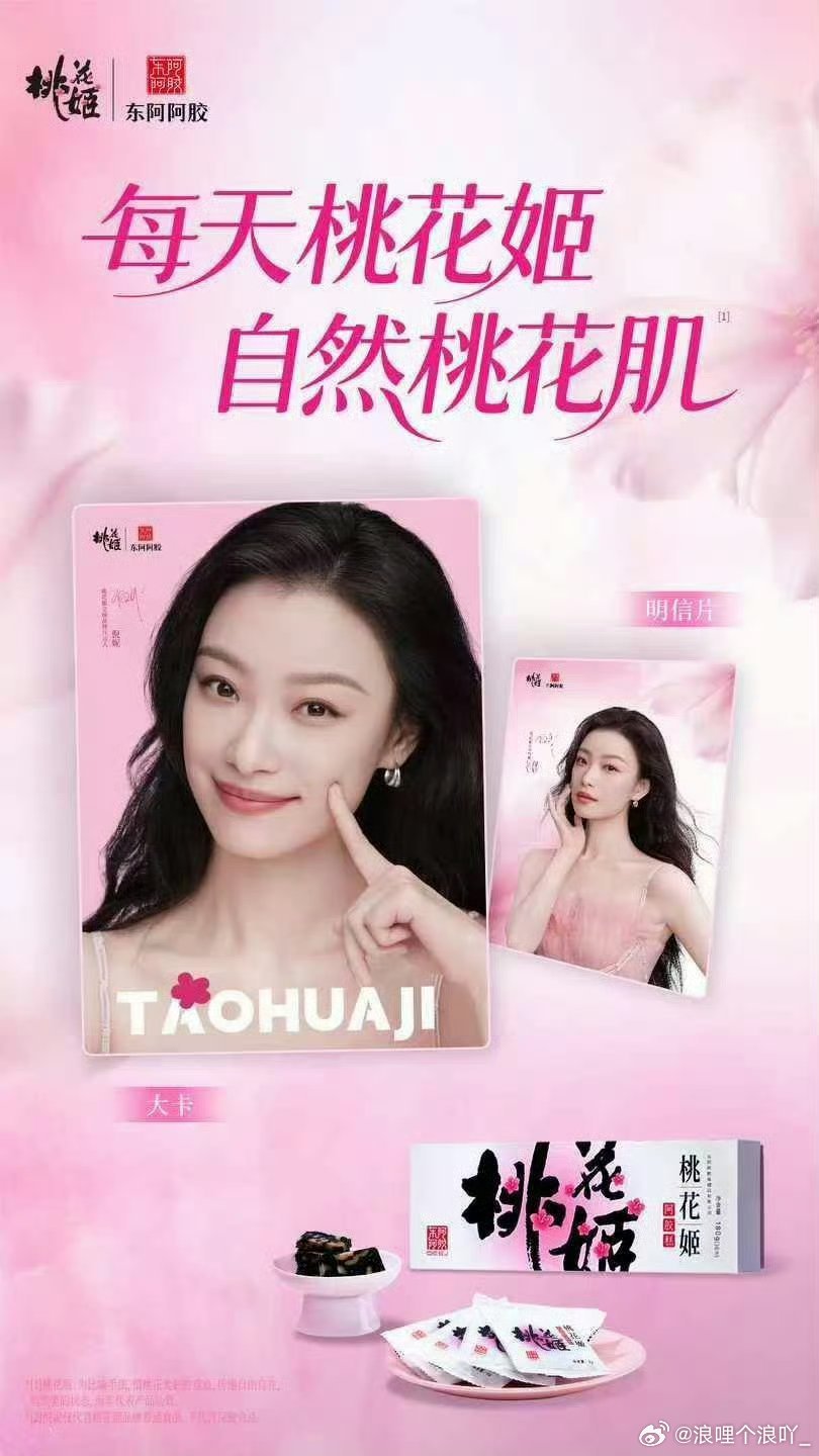 马龙 替我姥姥谢谢倪妮姥姥最爱桃花姬，今年中秋就送它！倪妮推荐的好物，香甜软糯暖