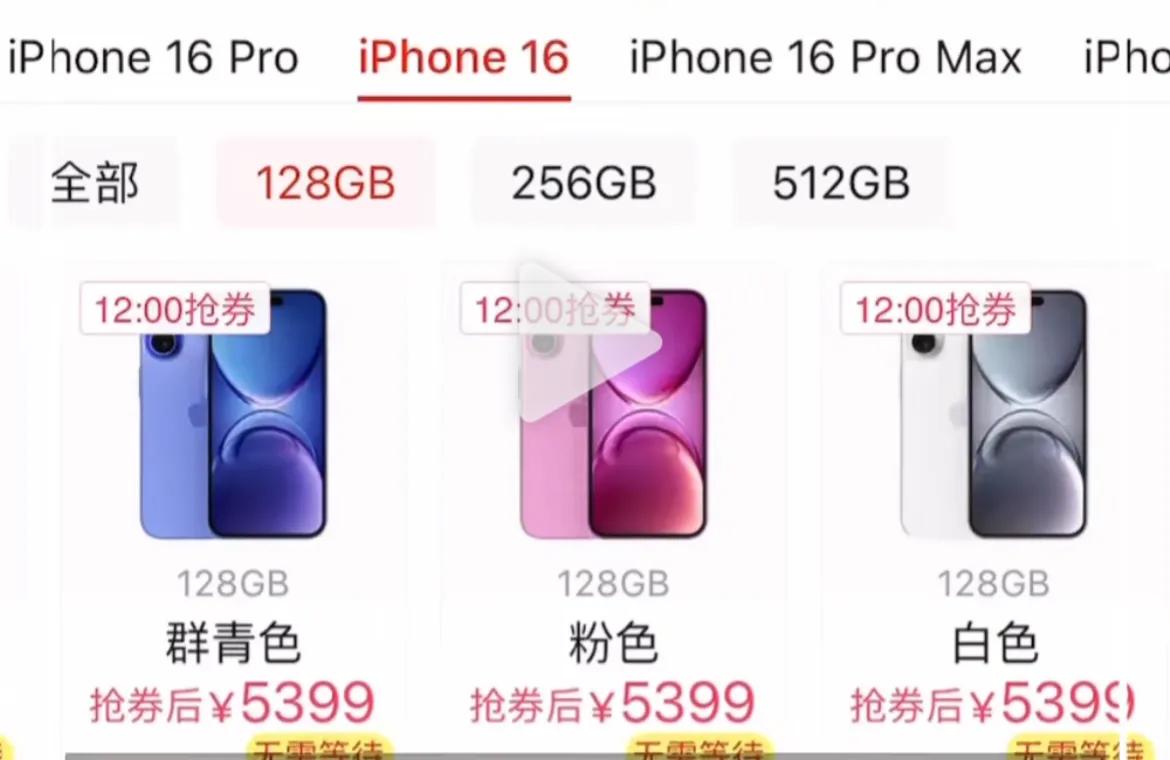 iPhone16价格已“破发”？发售前平台降价达千元，专家：首周中国市场销量下滑