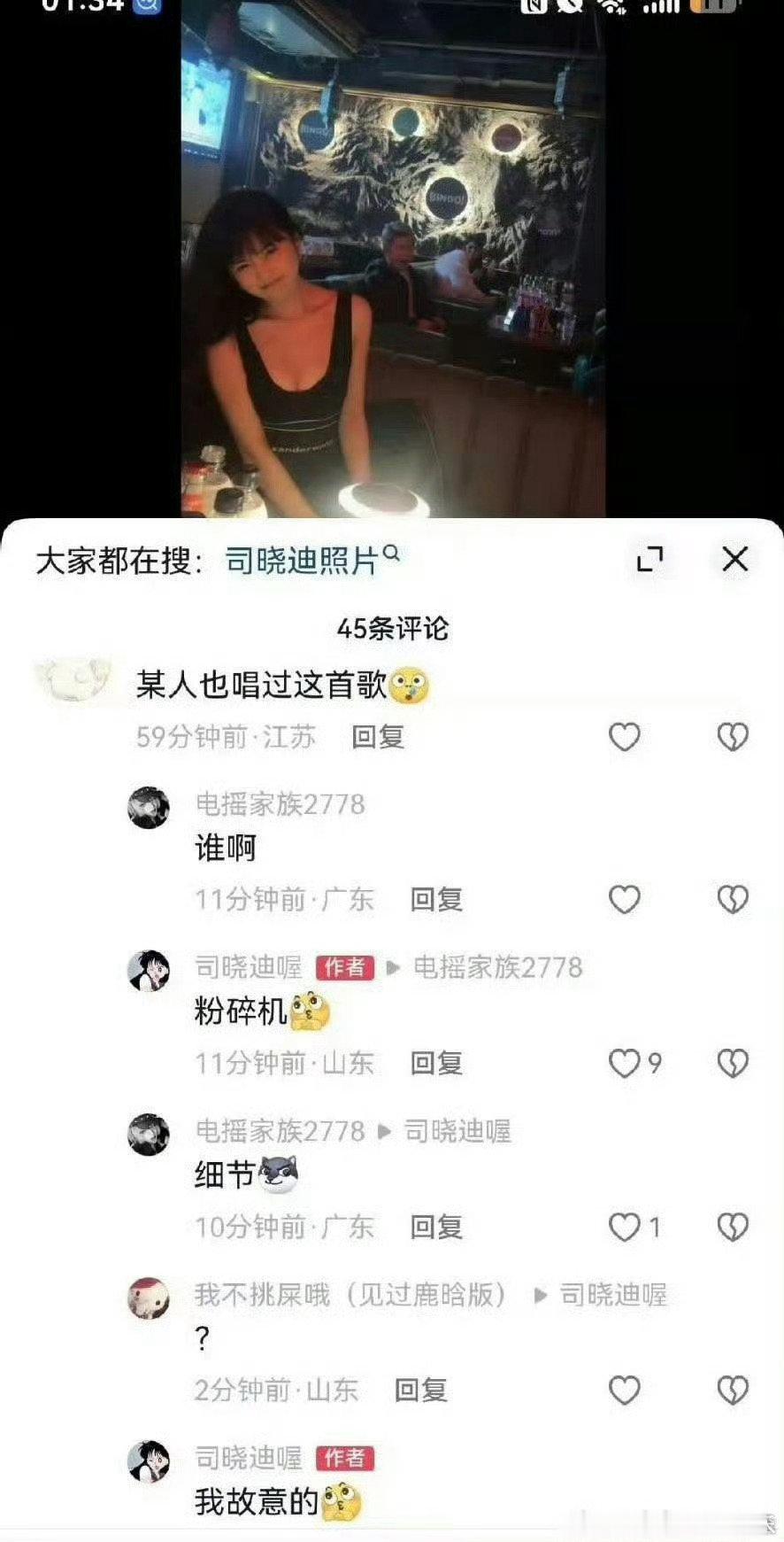 司晓迪回复粉碎机司晓迪粉碎机 司晓迪回复粉碎机 ，什么情况 