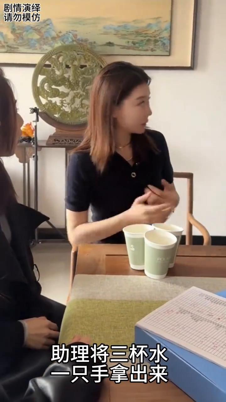 老板和客户谈合同时助理给他们端水，这一幕真的太无奈了。
老板带着客户在谈合同，这