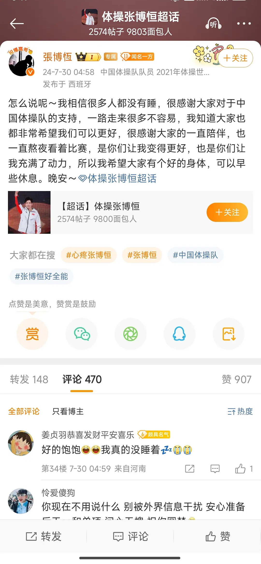 张博恒发微博了，真的好大气……其实希望评论不要骂了，给他加加油就好了 ​​​