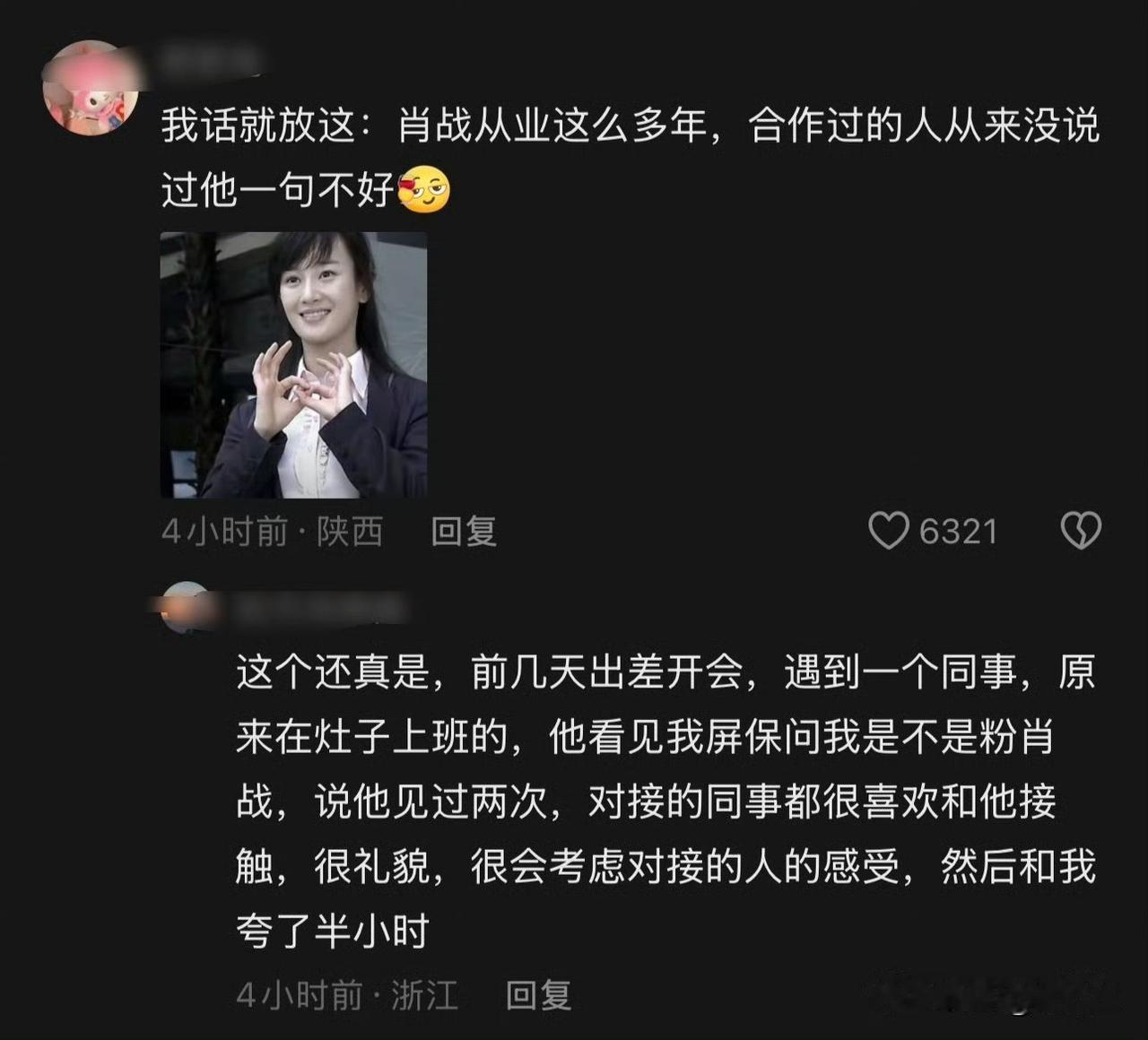 肖战人品贵重。 ​​
【不拍摄了就会有点疲惫，但是即便是很疲惫，依然没有闹要休息