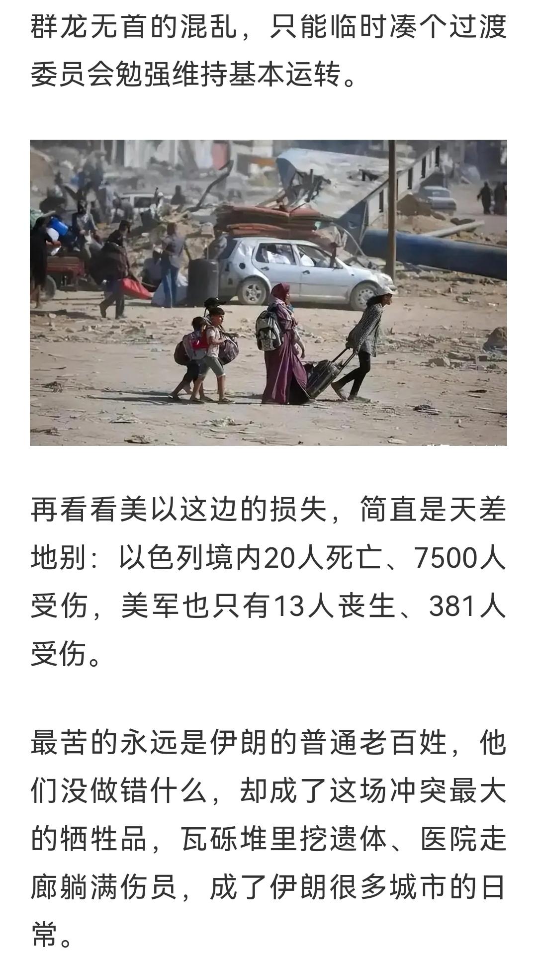 伊朗战胜美以两国，取得战争的胜利，老百姓也付出了惨痛的牺牲，胜利来之不易啊！