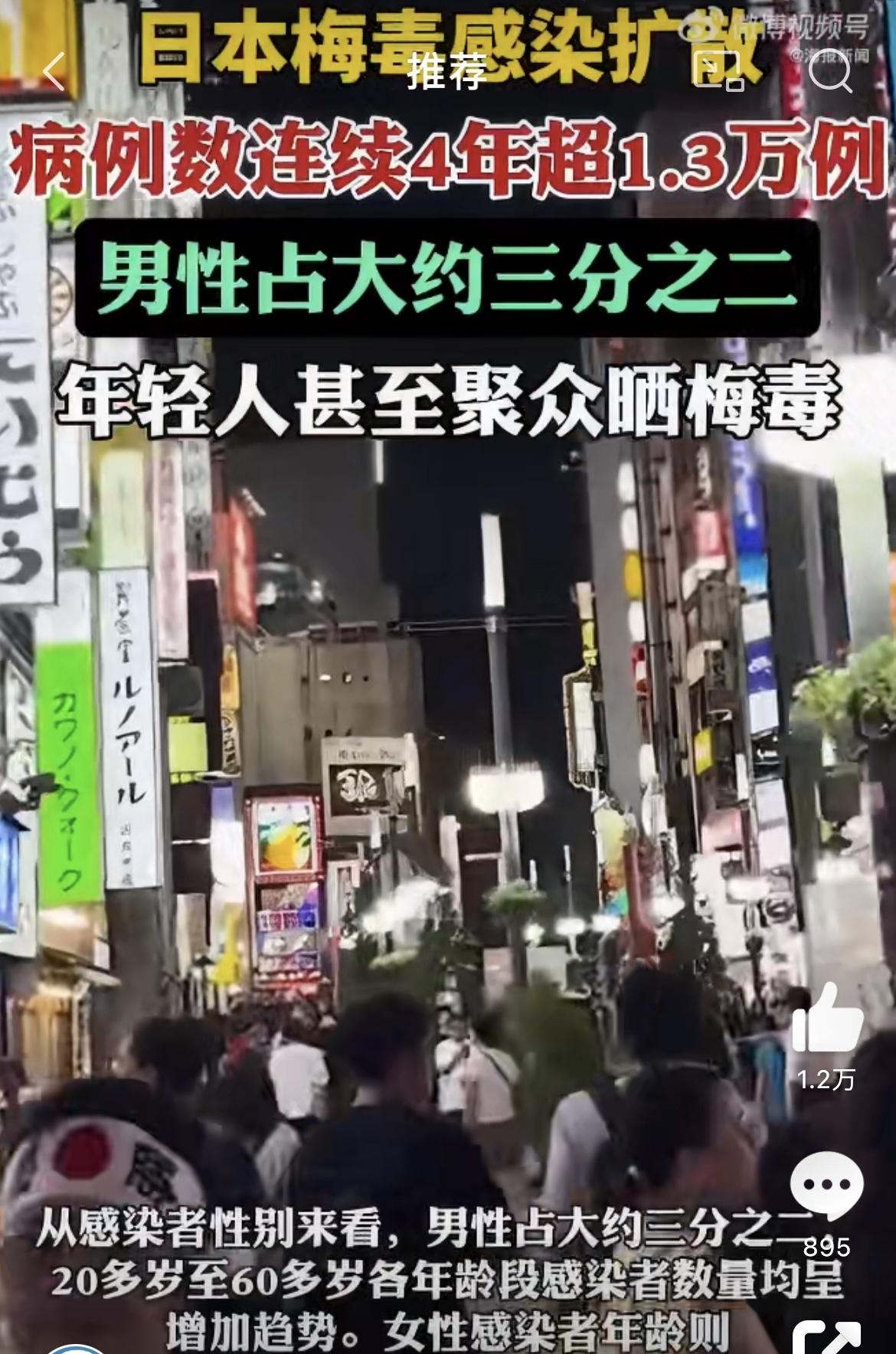 日本年轻人聚众晒梅毒。这个话题直接冲上了热搜，听着就让人一愣——梅毒不是性病吗？