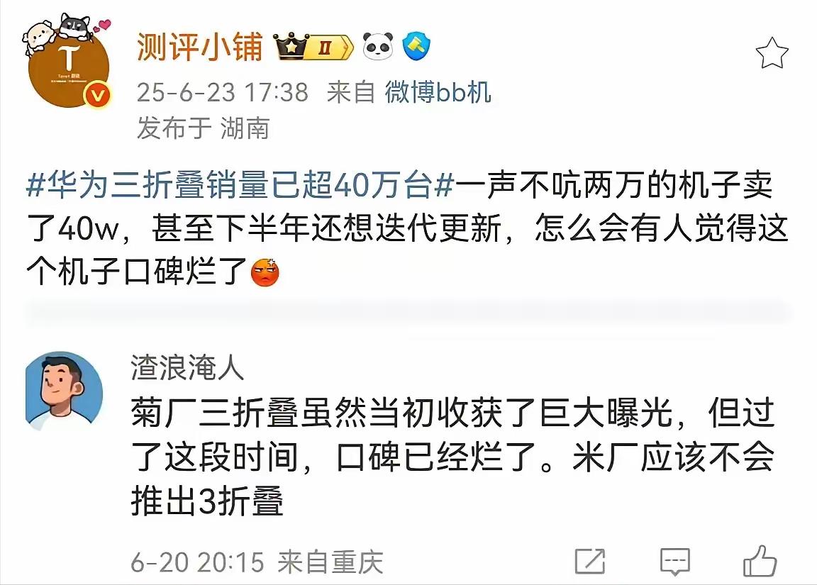 华为三折叠的口碑怎么样不清楚，但销量不会骗人，40多万的销量配得上那四个字！
