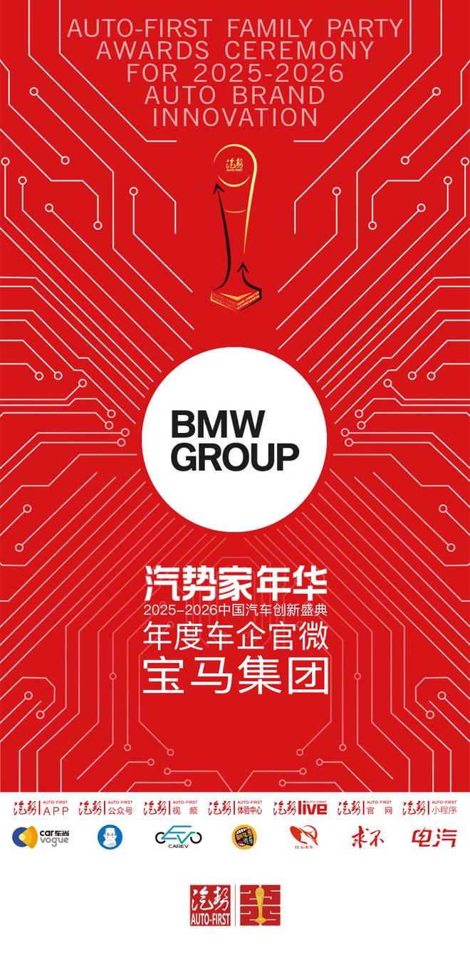 汽势家年华年度车企官微——宝马集团
